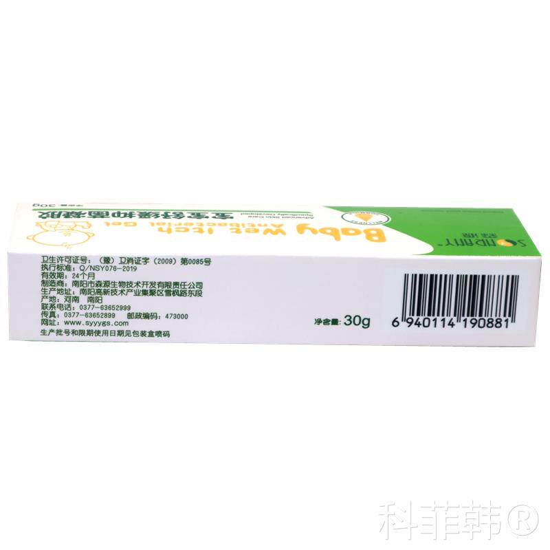 正品包邮森源宝宝舒缓抑菌凝胶湿痒凝露蚊虫叮咬皮肤外用膏