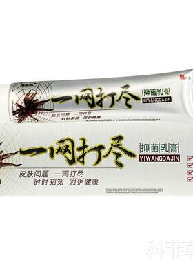 正品海源翔一网打尽抑菌乳膏15g正品皮肤外用草本软膏
