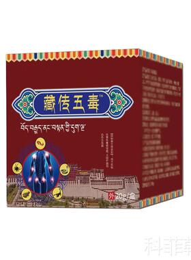 正宗藏传五毒膏正品官方颈椎肩周腰腿关节疼痛护理膏旗舰店20gL3