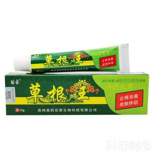 草根王乳膏15g苗睿草根王草本软膏皮肤外用中草药乳膏正品 2送1