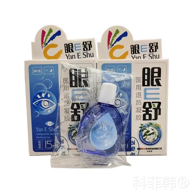 西安惠众眼E舒滴眼液眼e舒护理液水氧e清护眼液抗疲劳眼舒滴眼液