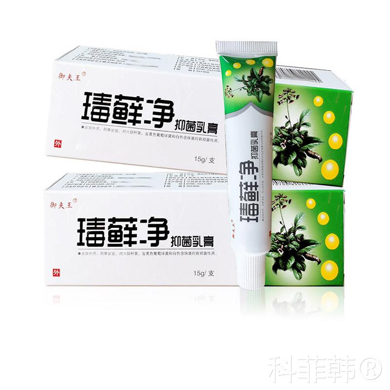 御夫王毒癣净抑菌乳膏肤毒癣痒净正品草本止痒软膏江西包邮癣毒膏