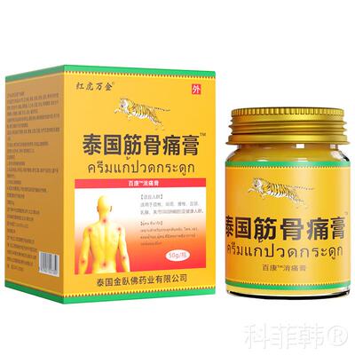泰国筋骨痛膏虎牌膏贴贴膏颈椎肩周腰椎膝关节筋骨痛正品旗舰L2
