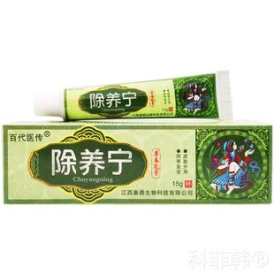 百代医传除痒宁抑菌乳膏 除养宁草本软膏皮肤外用止痒膏正品包邮