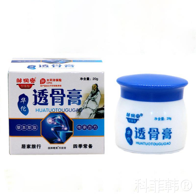 邹润安华佗透骨膏抑菌软乳药膏关节跌打筋骨颈肩腰腿椎五毒草本膏