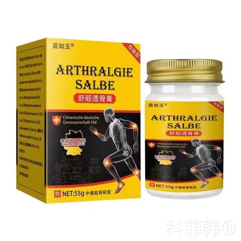 正品 苗如玉舒筋透骨膏 55g/盒皮肤外用乳膏