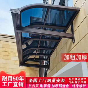 铝合金雨棚遮阳门窗户外防雨庭院防晒雨篷屋檐家用耐力板自己安装