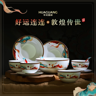 华光国瓷 高档碗碟套装骨瓷餐具套装高端送礼礼品 敦煌传世