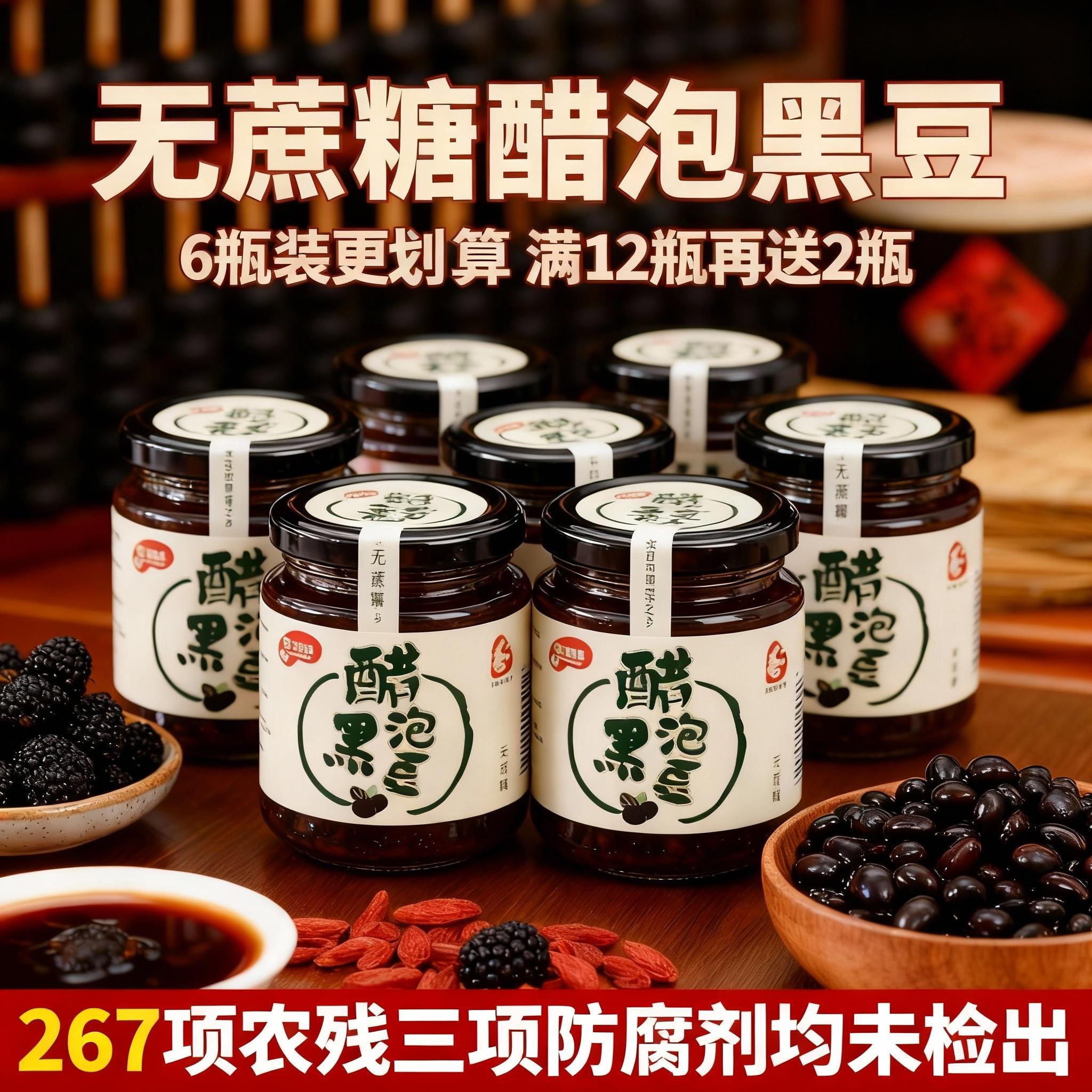 即食醋泡黑豆不添加防腐剂古法泡制枸杞桑葚绿心黑豆健康食品