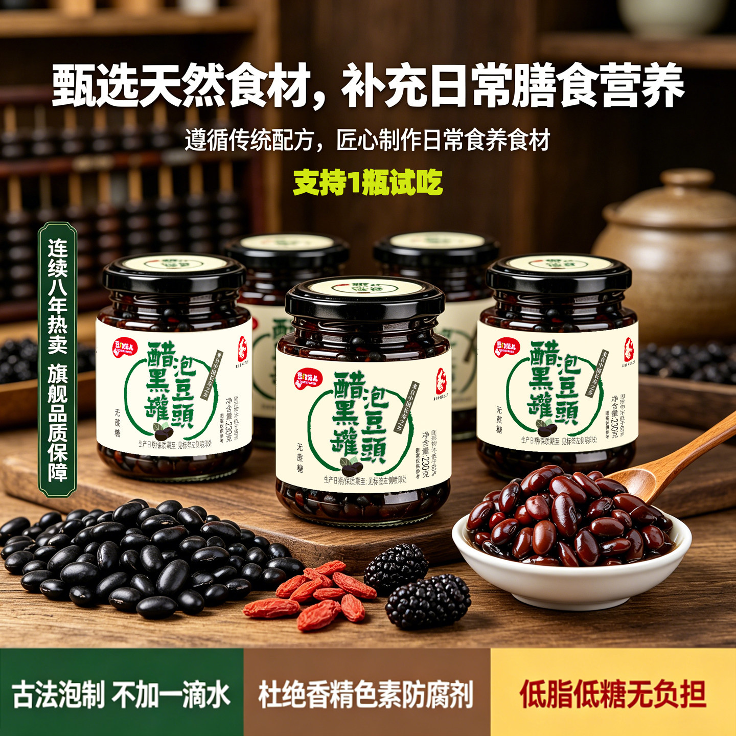 醋泡黑豆旗舰品质开罐即食枸杞桑葚泡绿芯肾形黑豆低无脂低糖添加