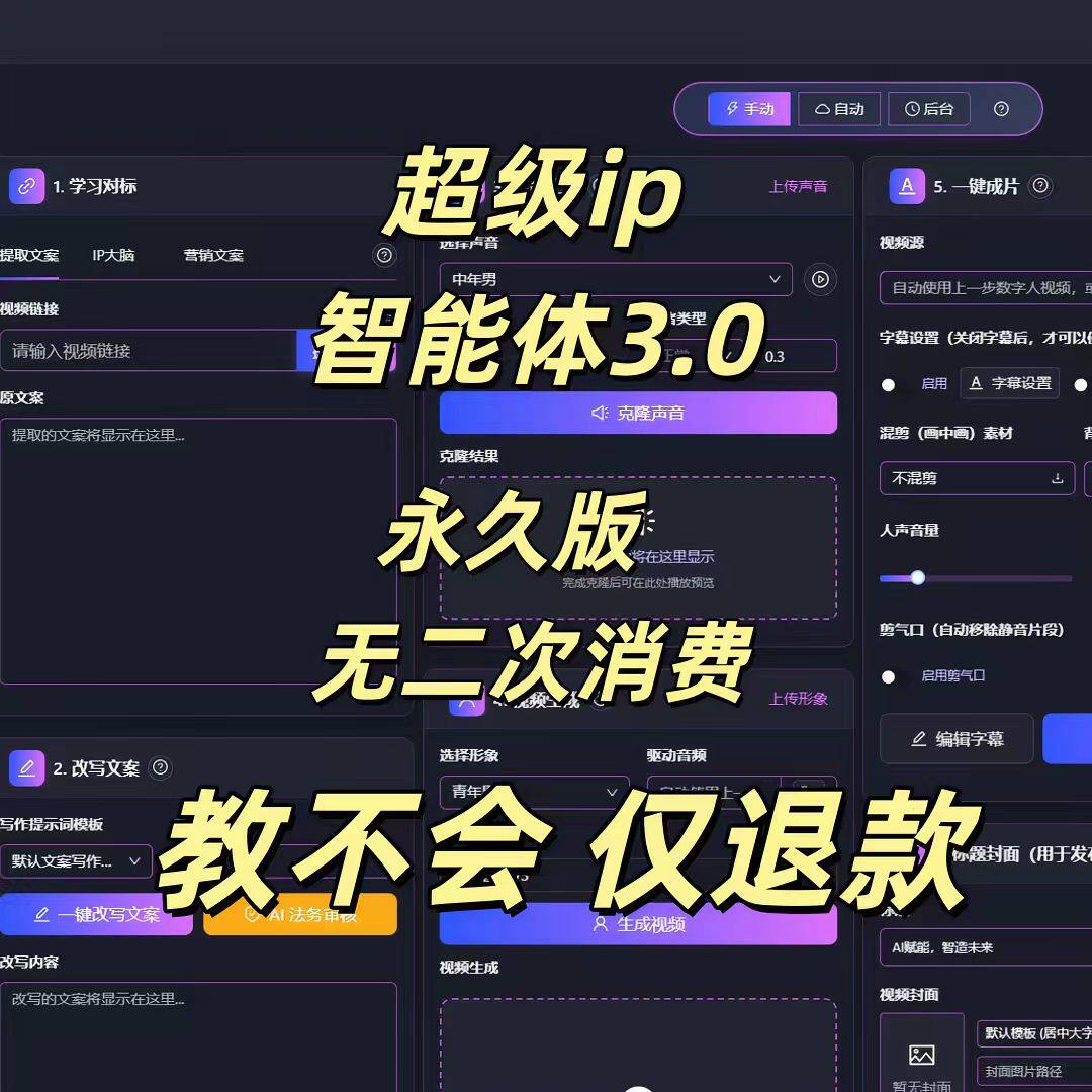 AI数字人真人口播视频终身版