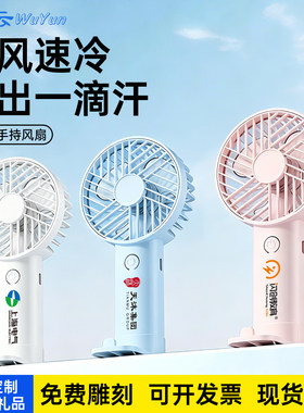 USB充电手持小风扇定制logo图案
