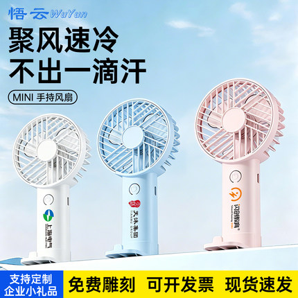 USB充电手持小风扇定制logo图案公司广告宣传活动展会送客户礼品