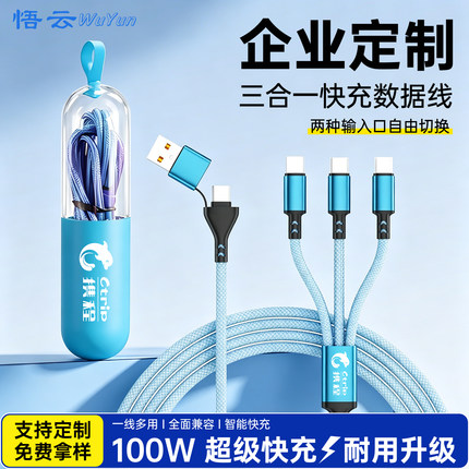 100W超级快充一拖三伸缩数据线定制logo图案三合一多功能Type-C充电线展会广告宣传企业活动展会开业伴手礼品