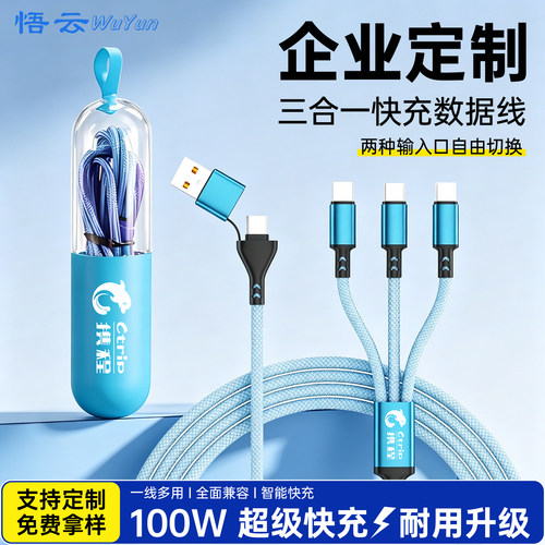 超级快充伸缩数据线定制logo图案