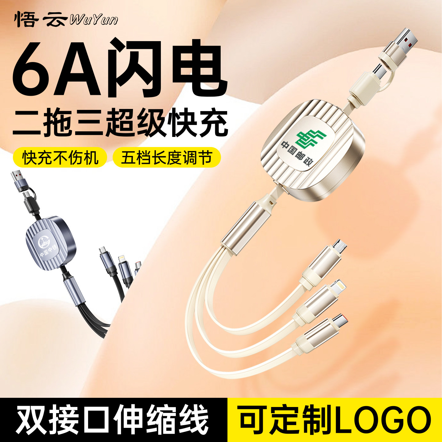 120W超级快充伸缩数据线定制logo图案公司开业活动周年庆礼品伴手礼适用于Type-C二拖三合一多功能6A充电线