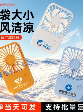 手持USB充电小风扇定制logo图案公司商务活动展会送客户伴手礼品