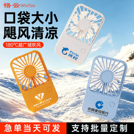 手持USB充电小风扇定制logo图案公司商务活动展会送客户伴手礼品