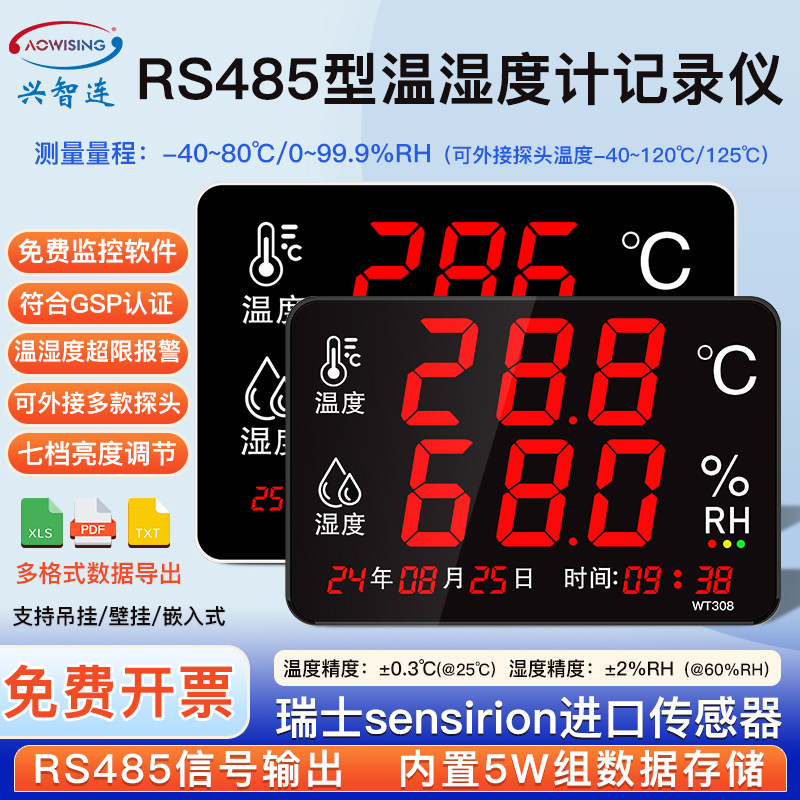 兴智连温湿度记录仪RS485通讯