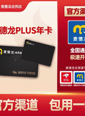 德龙会员卡主卡副卡附属卡年卡续费麦德龙超市亲友卡plus会员卡