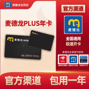 德龙会员卡主卡副卡附属卡年卡续费麦德龙超市亲友卡plus会员卡