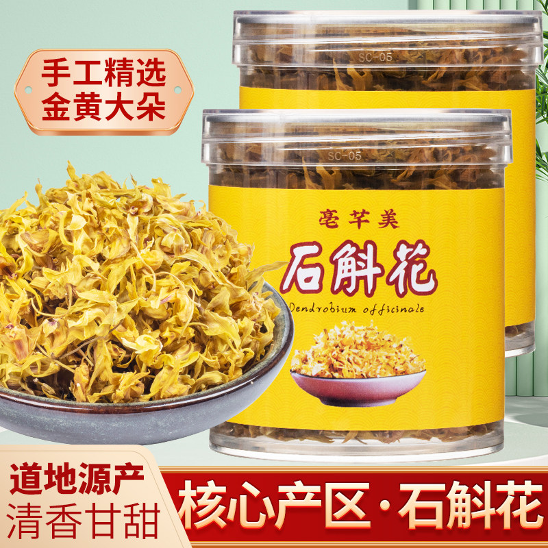 正宗铁皮石斛花今年新花干花新鲜养生茶泡水泡茶山货霍山石斛500g