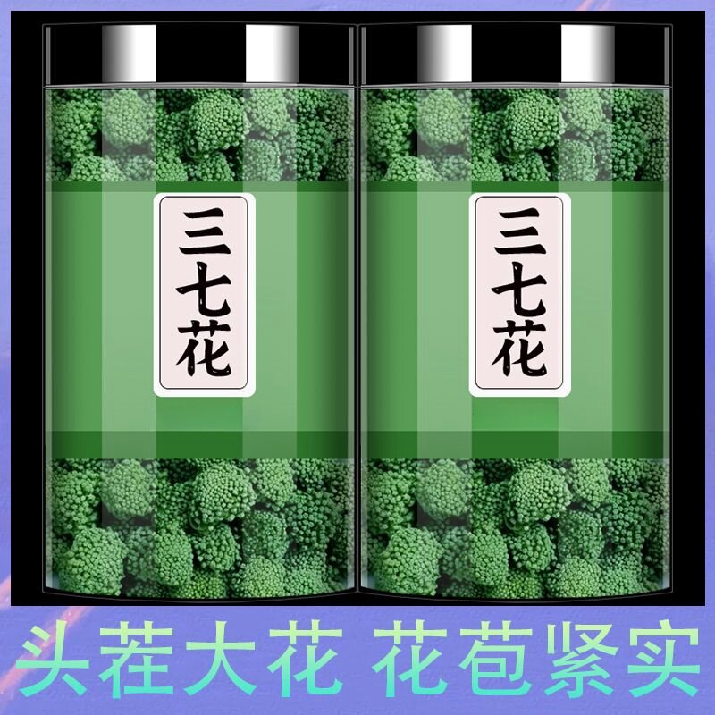云南文山三七花正品罐装三七花茶 成人适用清火功效新货