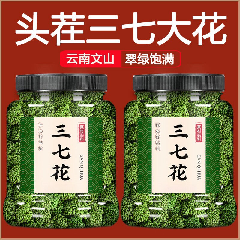 三七花云南文山特产正宗田七花正品官方旗舰店三七花茶的功效清火