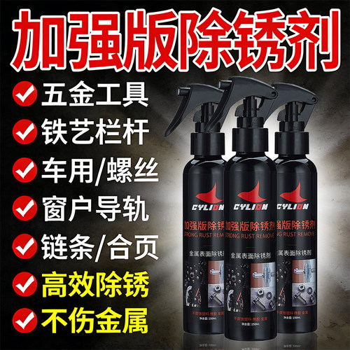 赛领加强版除锈剂清洗剂强力除锈剂金属螺丝松动剂多功能除锈神器