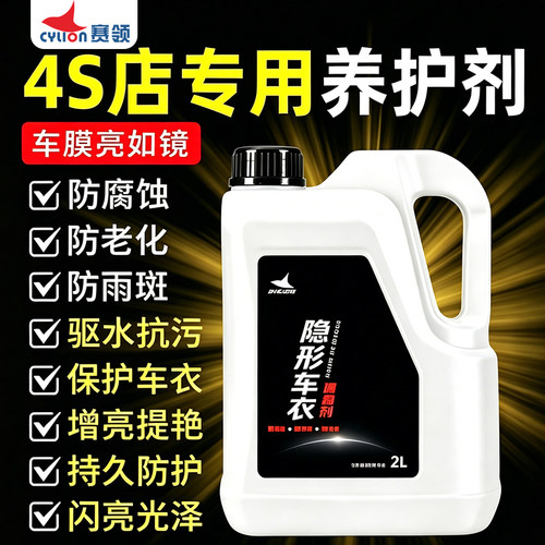 赛领4S店专用车漆镀膜剂大容量