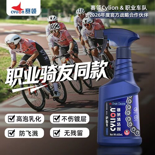 赛领自行车链条清洁润滑除锈套装
