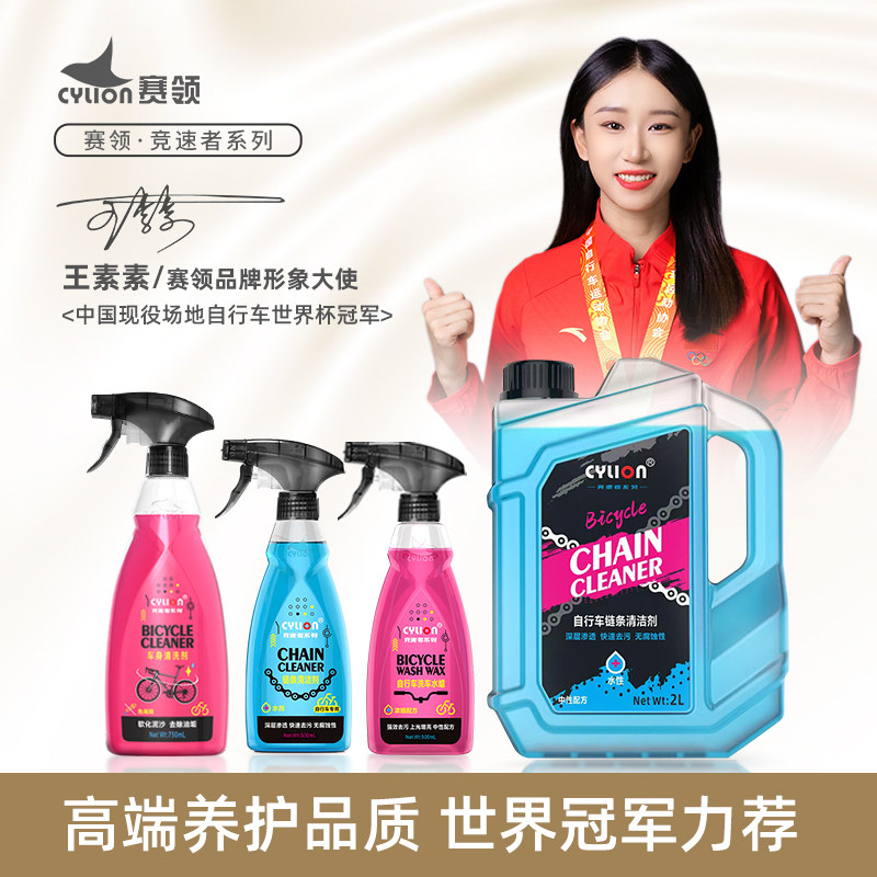 赛领自行车身清洗剂水蜡链条清洗山地公路车液身漆面清洁养护套装