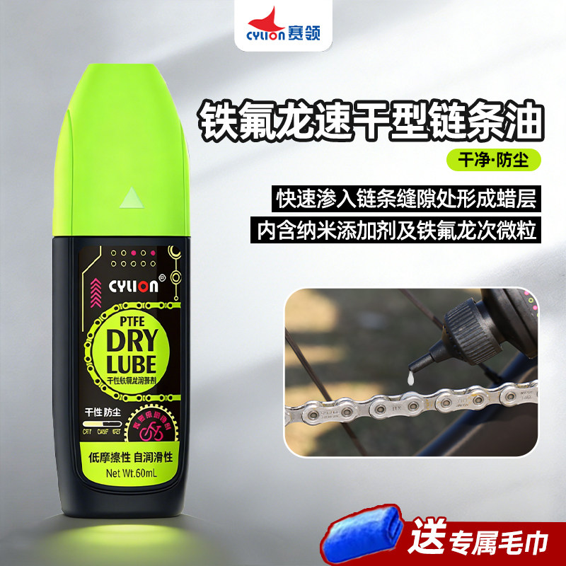 赛领润滑油自行车链条油山地车链条清洗剂清洁保养套装除锈剂专用