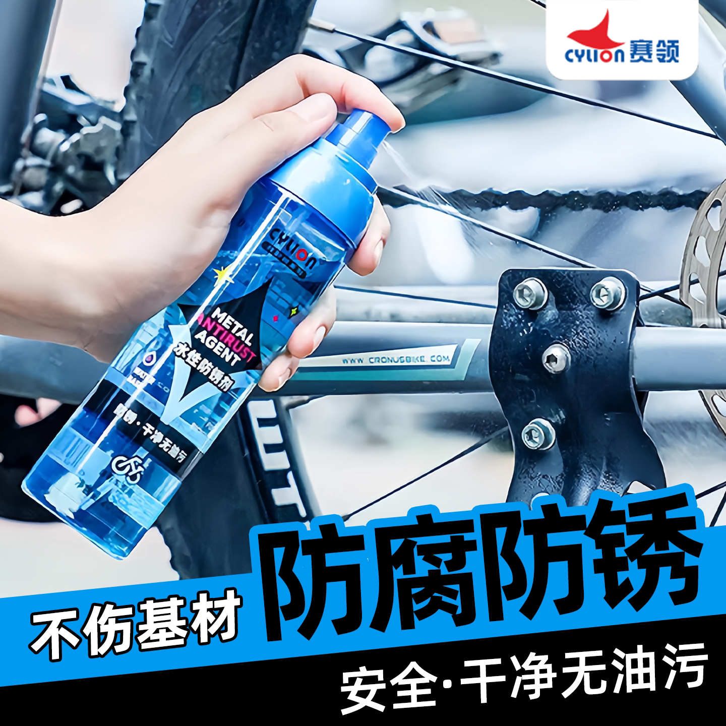 赛领自行车水性防锈剂金属防腐防锈自行车润滑神器养护润滑油喷雾图片