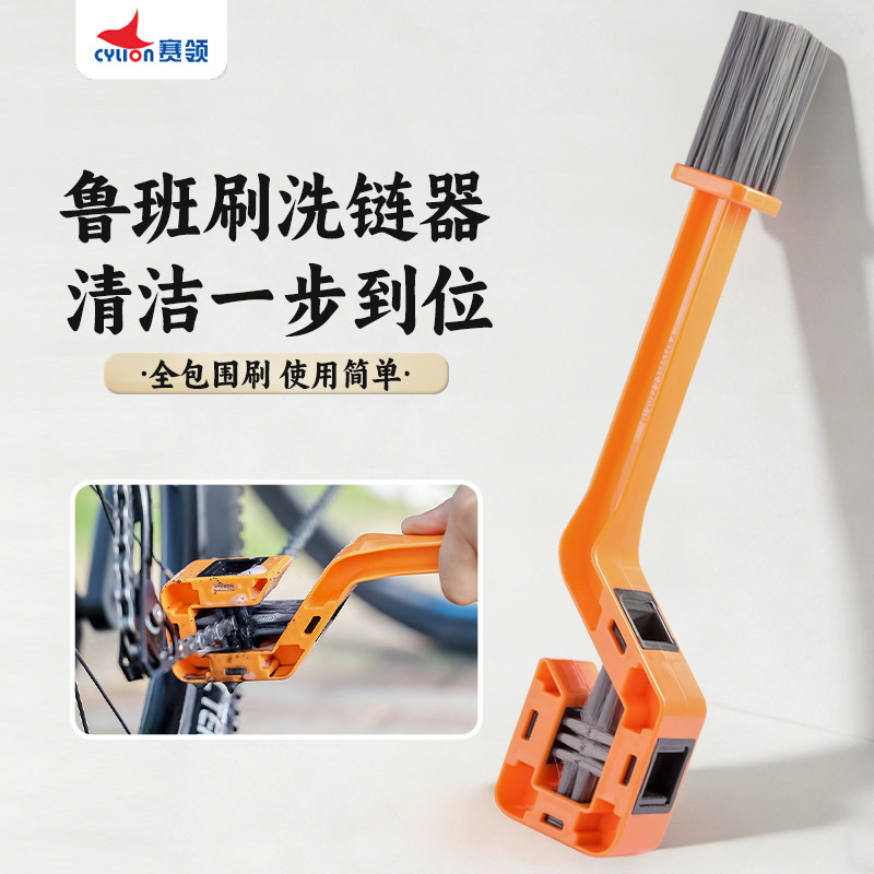 赛领自行车链条清洗工具鲁班洗链器专用清洗剂飞轮去油污润滑保养