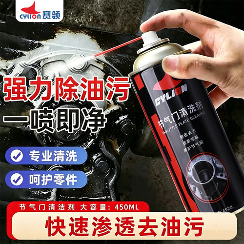 赛领摩托车节气门化油器清洗剂