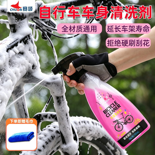 赛领公路车链条车身清洗剂