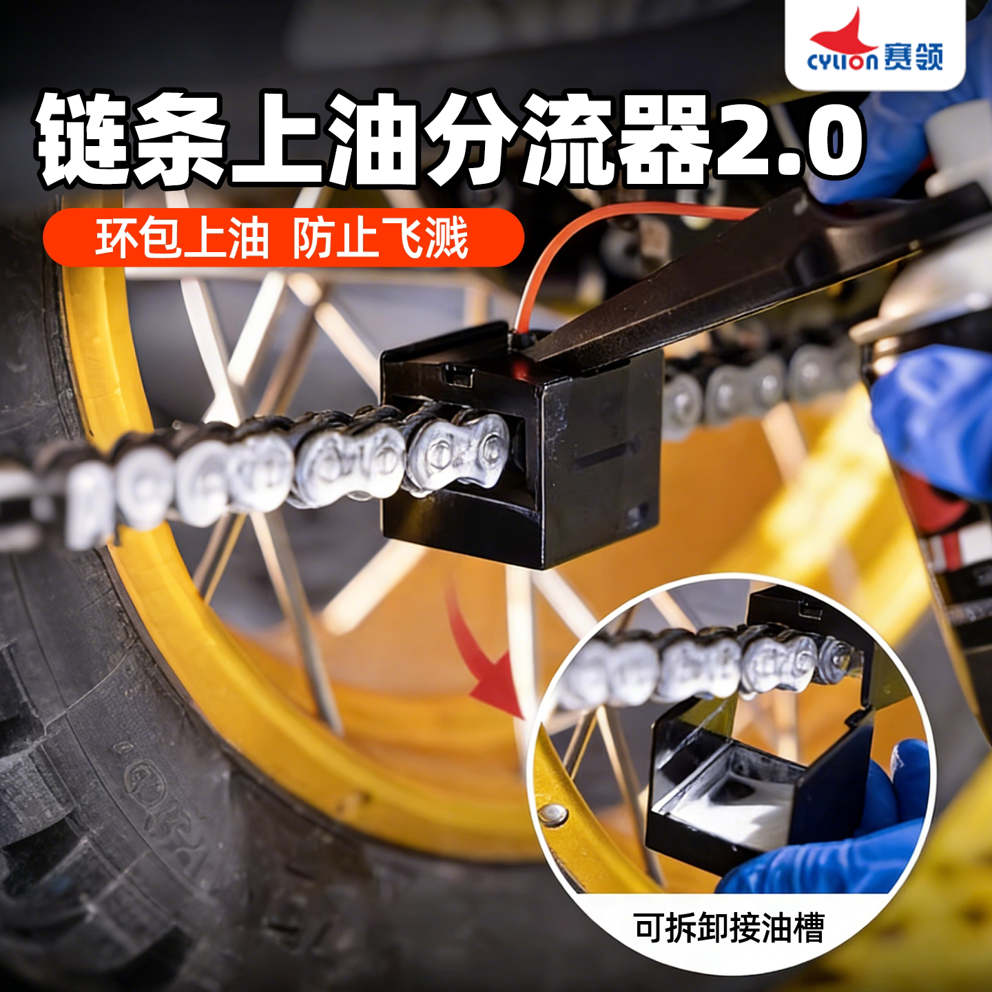 赛领摩托车链条上油器分流器图片