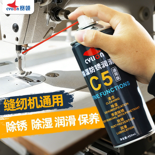 赛领缝纫机油小瓶家用防锈老式家用缝纫机喷剂机器防锈专用润滑油