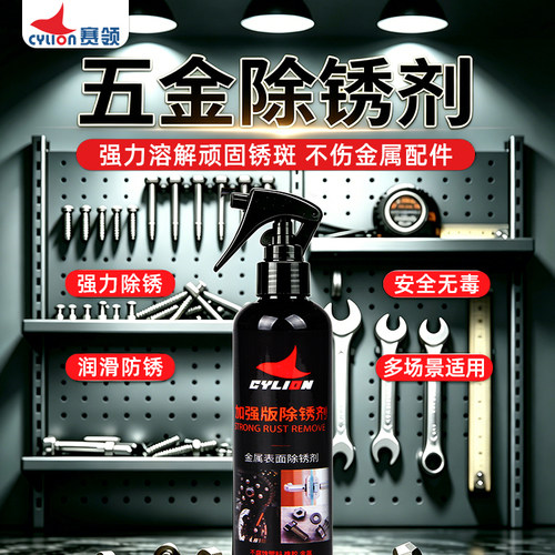 赛领强力除锈防锈润滑松动剂