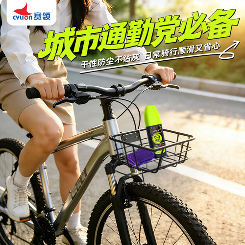 赛领日常同情干性防尘润滑油