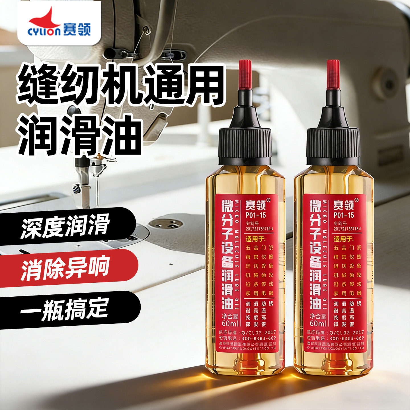 赛领家用机械润滑油缝纫机油喷剂小瓶门锁锁芯门合页防盗门滑润油,自行车/骑行装备/零配件,润滑油,淘宝优惠券,粉丝福利购,淘宝优惠卷