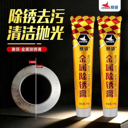 赛领金属除锈膏去氧化去污修护