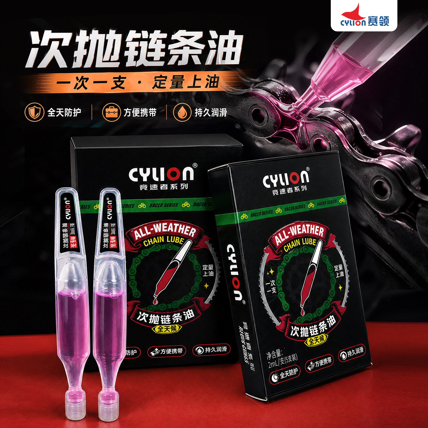赛领自行车润滑链条油山地车链条清洗剂清洁除锈剂专用次抛链条油