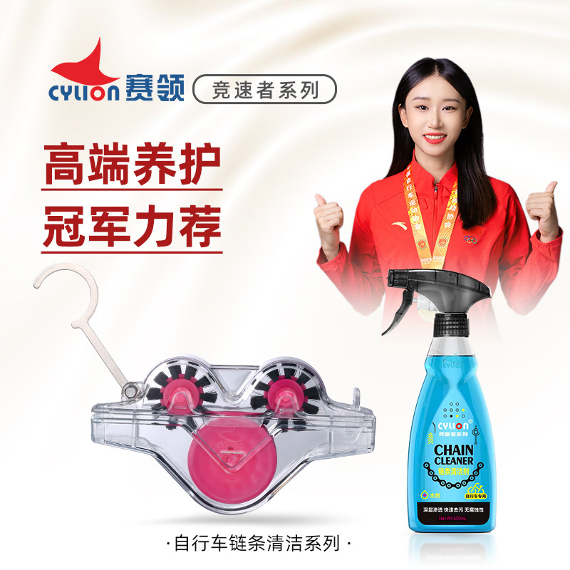 赛领自行车链条清洗工具洗链器山地公路车飞轮刷清洁剂防锈链条刷