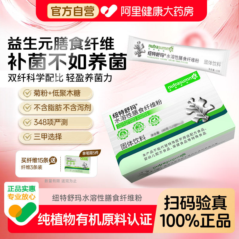 纽特舒玛水溶性膳食纤维粉菊粉益生元固体饮料纤维素官白芸豆官方