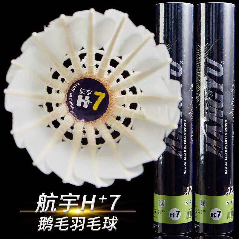 航宇H+7鹅拉直羽毛球飞行稳定耐打初学者口粮