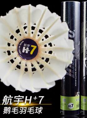 航宇H+7鹅拉直羽毛球飞行稳定耐打初学者口粮