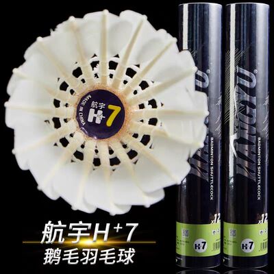 航宇H+7鹅拉直羽毛球飞行稳定耐打初学者口粮