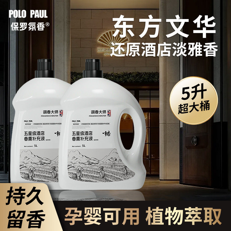 扩香机持久加湿器香薰精油补充液图片
